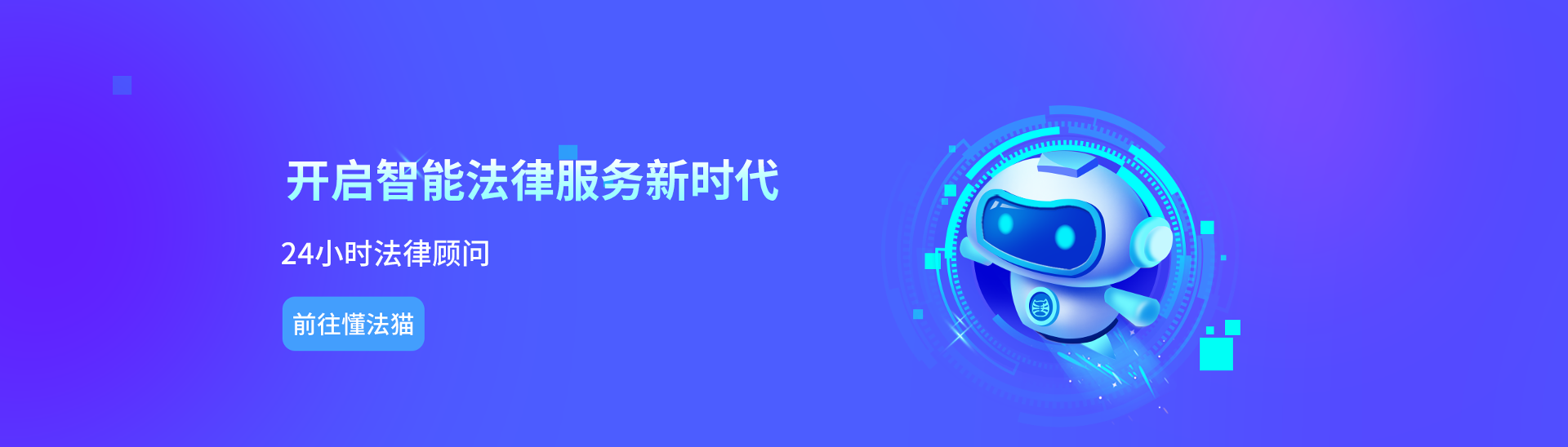 懂法猫 功能介绍