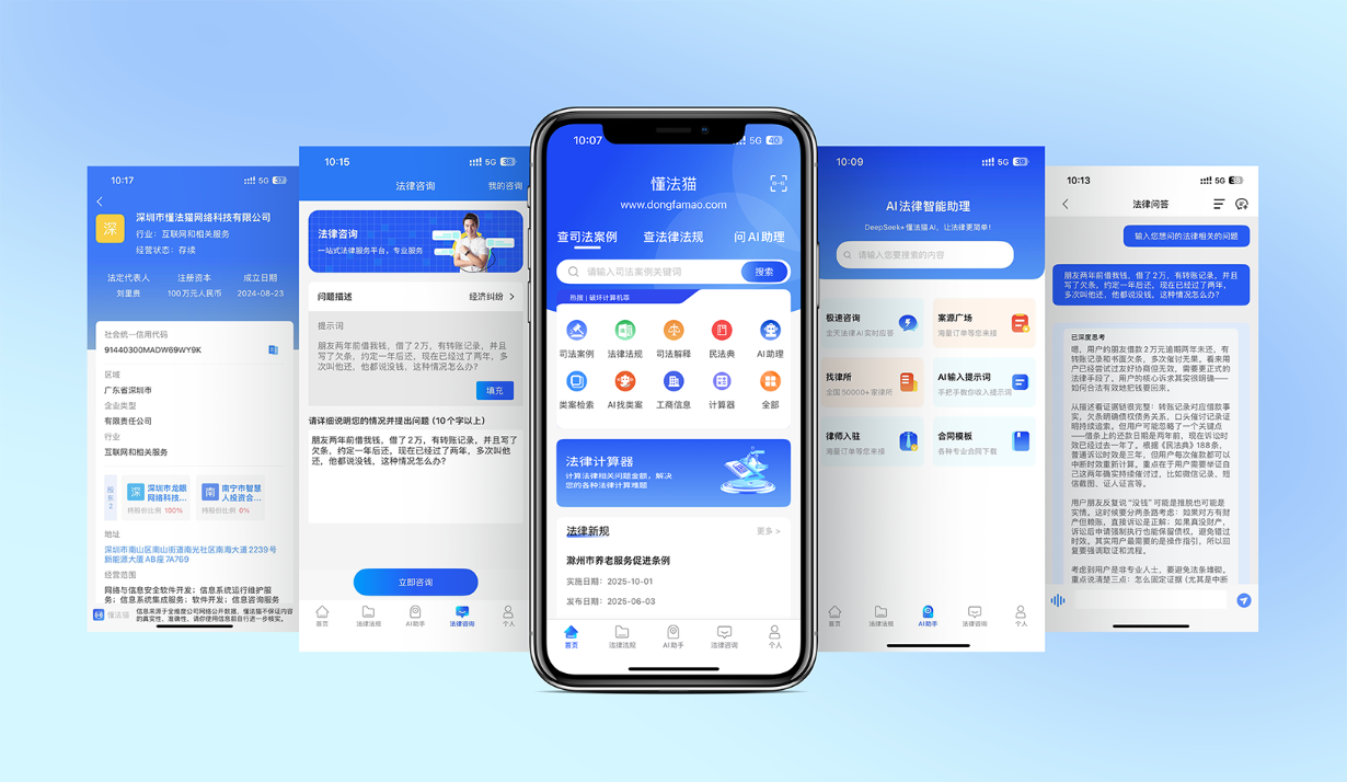 懂法猫AI法律大模型展示