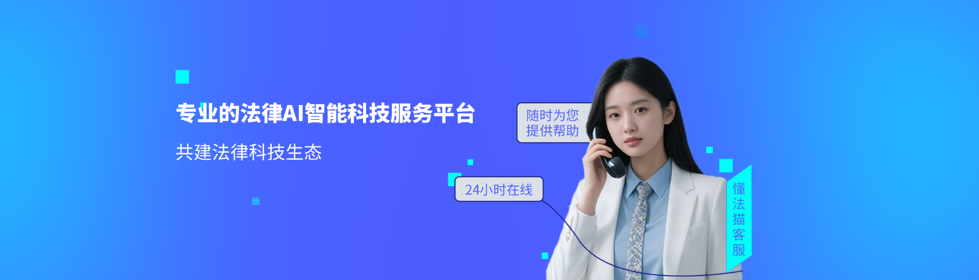 懂法猫 联系我们